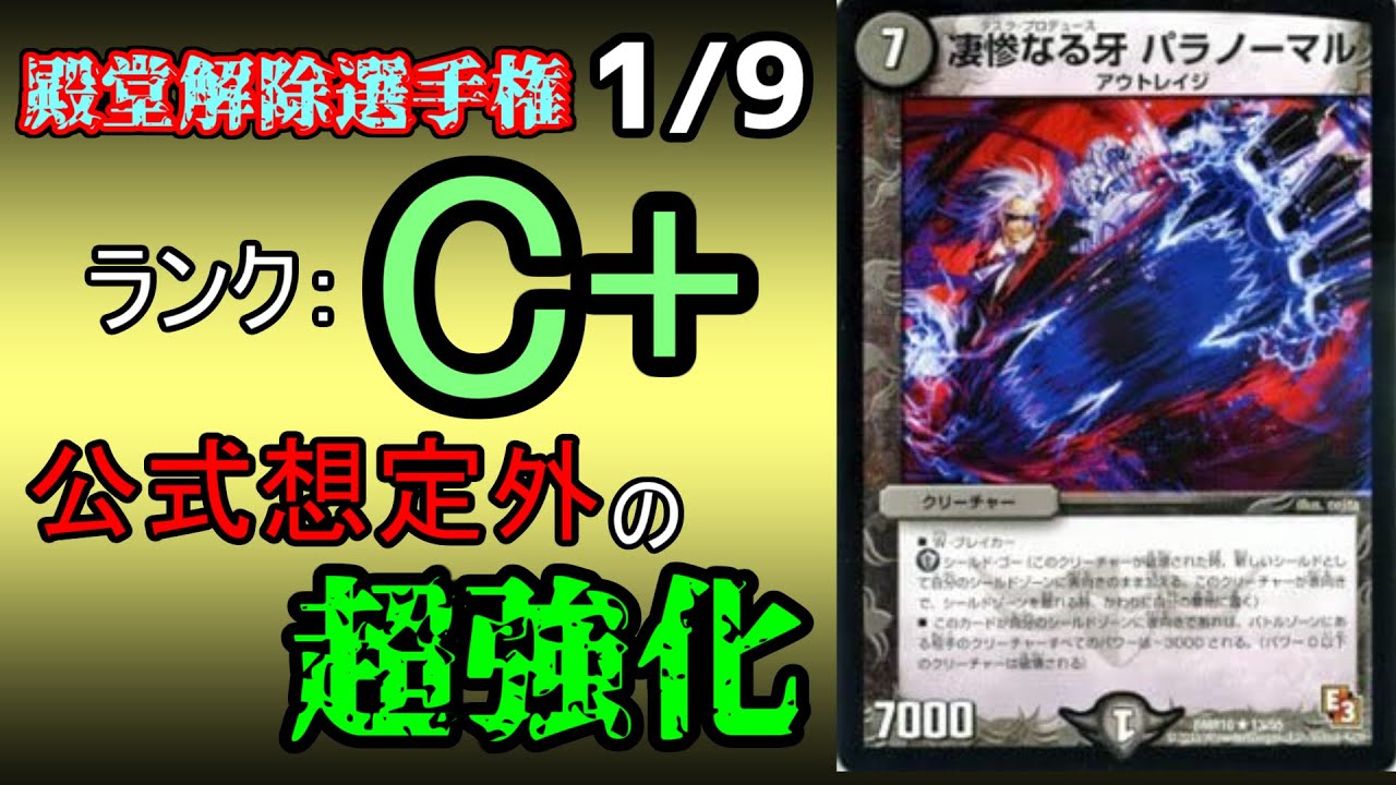 デュエマ 高価ノーマルバラ売り① デュエマ 凄惨なる牙パラノーマル 1枚の通販 みやぴん（9355079） | magi