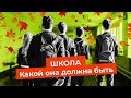 Школы, которые не похожи на тюрьму | Лучшие примеры со всего мира