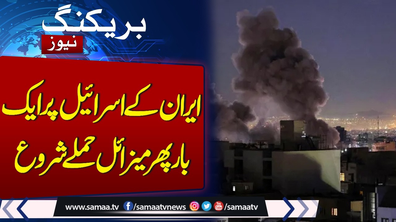 Iranian Ballistic Missiles Target Israel in New Wave of Retaliatory Attacks | SAMAA TV