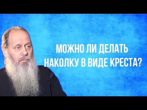 Можно ли делать наколку в виде креста?