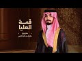 شيلة قمة العليا حفل زواج مشعل بن ناصر الزعبي جويعد بن هايف الفاهد جفران بن هضبان