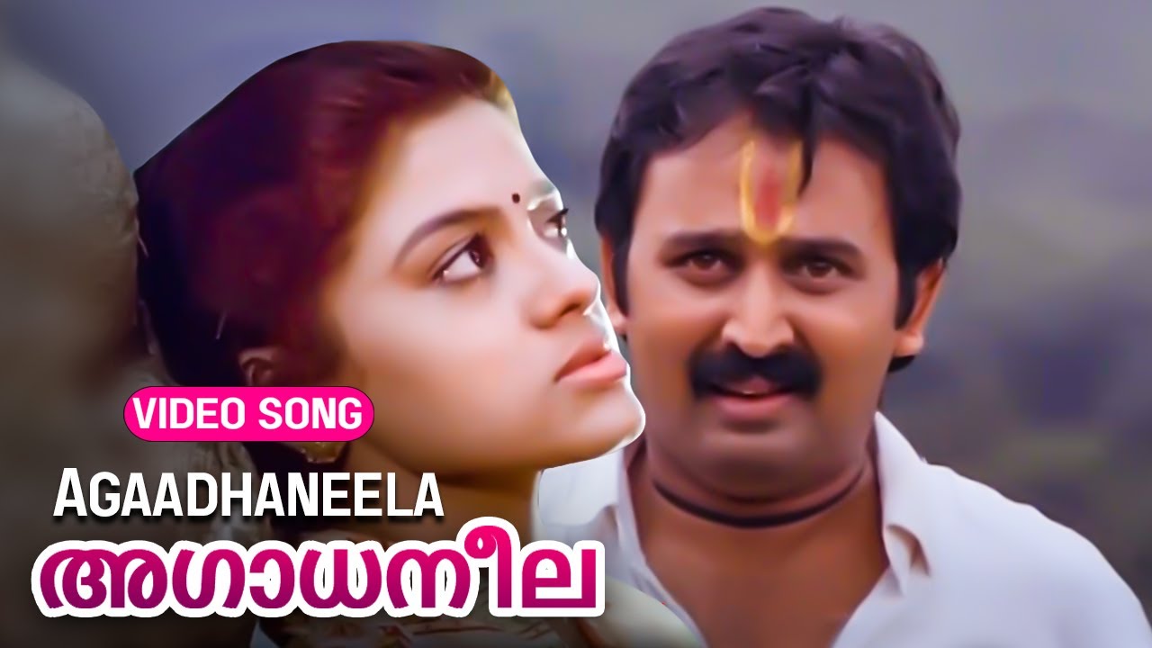 Agaadhaneela Avan Ananthapadmanabhan 1993 Yesudas Malayalam Movie