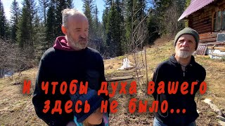 И чтобы духа вашего здесь не было...