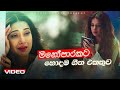       manoparakata sindu  best new sinhala songs collection  sinhala song