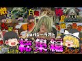 ARK 総集編 荒れ狂うMOD恐竜の世界で生き延びろ Part1 ラスト アークMOD アークフィヨルド ARK 総集編 荒れ狂うMOD恐竜の世界で生き延びろ Part1 ラスト アークMOD アークフィヨルド