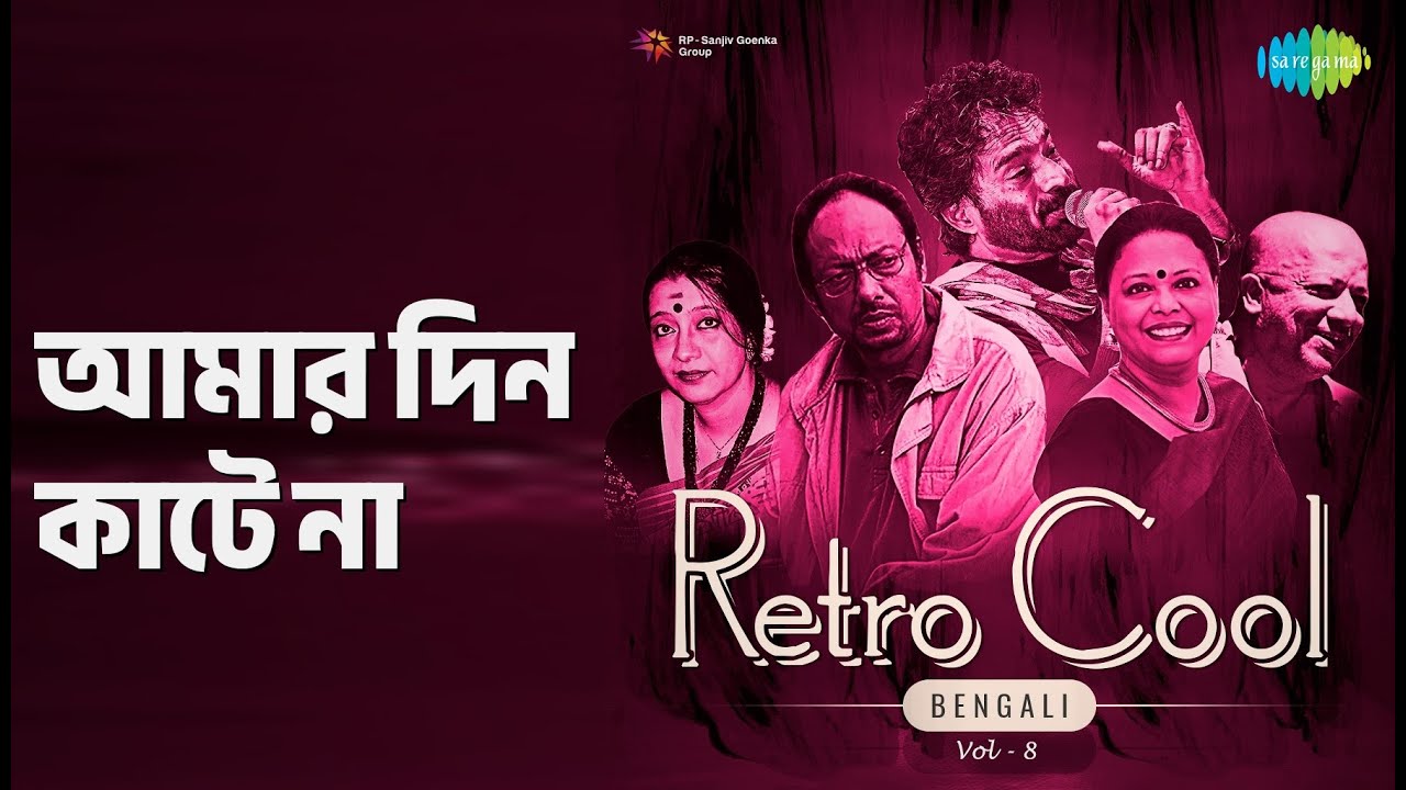 আমার দিন কাটে না | Retro Cool - Bengali Vol-8 | Divyaa Roy Songs |