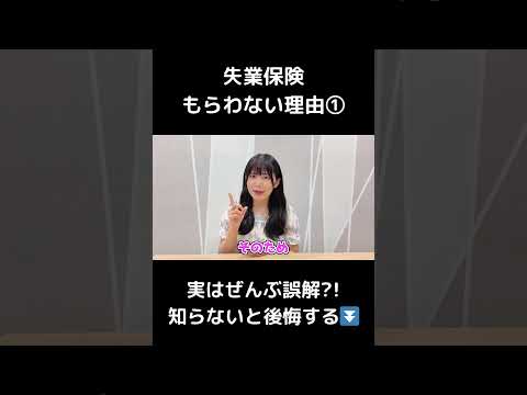 失業保険をもらわない理由①