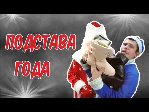 Новогодний пранк | Подстава года | Дарю сертификат за креативный комент