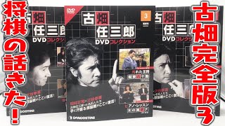 第１期半分突破！古畑任三郎 DVDコレクション3「汚れた王将、ピアノレッスン」開封レビュー【デアゴスティーニ】