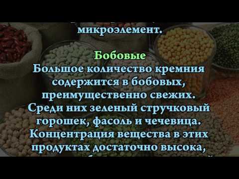 Каких продуктах содержится кремний в большом количестве. Продукты с высоким содержанием кремния. В каких продуктах содержится кремний. Продукты богатые кремнием. Продукты с высоким содержанием кремния таблица.