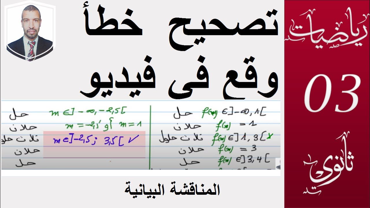 تصحيح خطا في المناقشة البيانية بانواعها المختلفة 02 || الافقية 02||