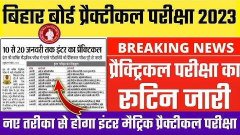 Bihar board 12th practical exam routine 2023|Bihar board practical exam date 2023|