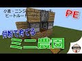 選択した画像 マイクラ 作物 自動 骨粉 345748-マイクラ 作物 自動 骨粉
