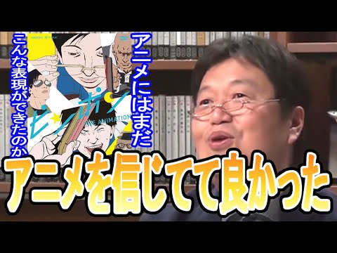 【ピンポン】はアニメを信じて見続けて良かったと思える作品、格好良過ぎる&quot;表現&quot;を観て！【岡田斗司夫/切り抜き】