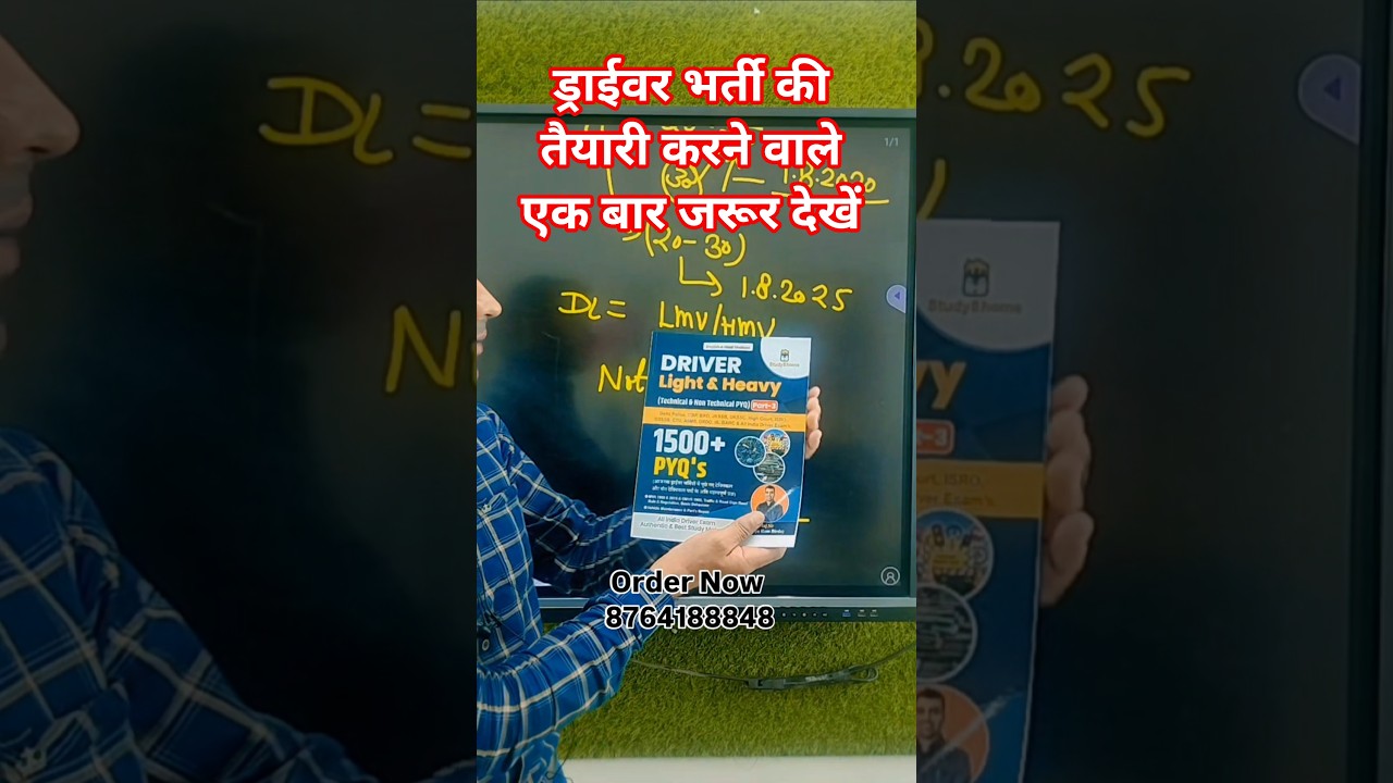 Driver Best Book || Driver Best Notes || Bihar Police Driver Vacancy 2025 