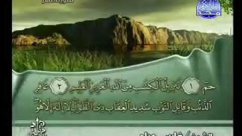 "سورة غافر كاملة" للقارئ الشيخ فارس عباد 🌻🌸