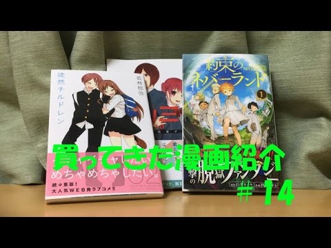 買ってきた漫画紹介（part１４）