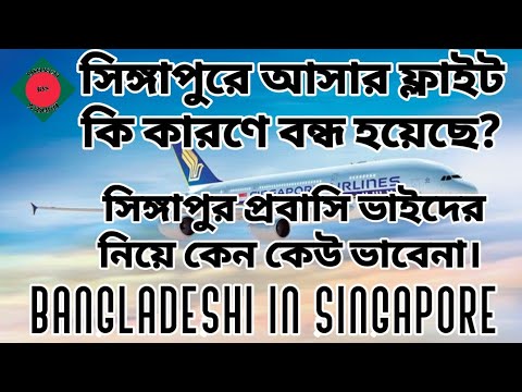 ভিডিও: কেন সিঙ্গাপুর এয়ারলাইন্স ব্যয়বহুল?