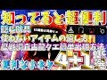 【MHWIアイスボーン】知らないとガチ損!!隠し防具、無駄アイテムの消し方、簡単調査歴戦古龍クエ出し方等。便利な小ネタ4+1選!!【モンスターハンターワールドアイスボーン 】