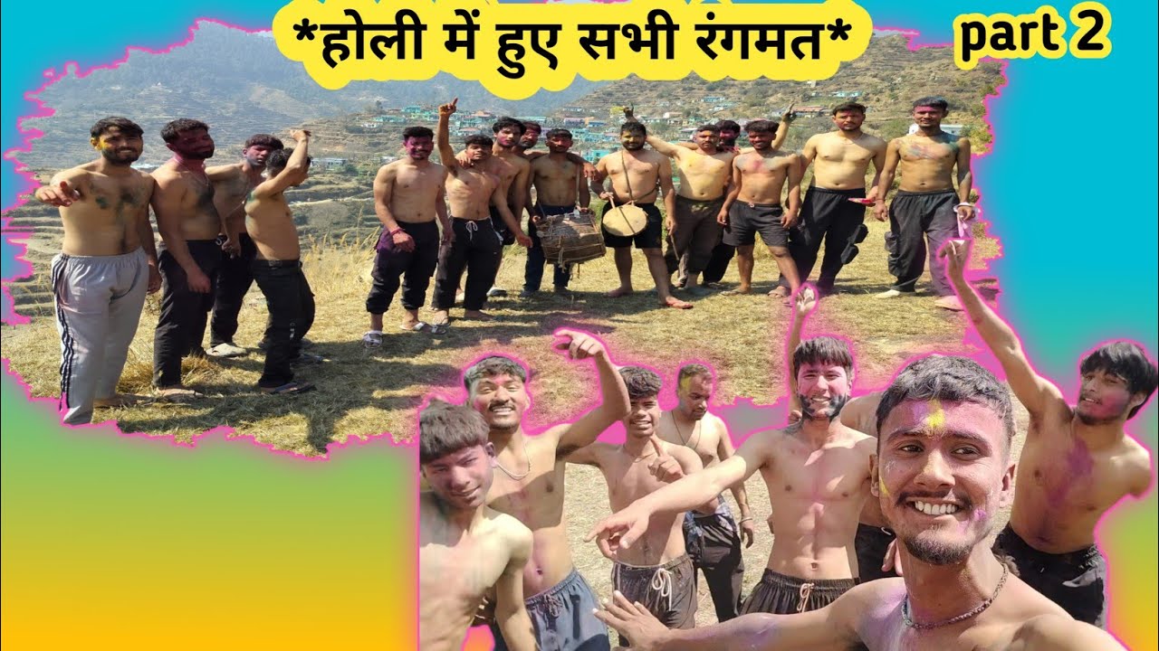 रैदुल गांव की होली पार्ट 2 #raidul #holi 