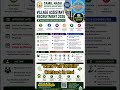வரவிருக்கும் கிராம உதவியாளர் வேலைவாய்ப்பு 2026 🔴 | Village Assistant Job 2026 #governmentjob #shorts