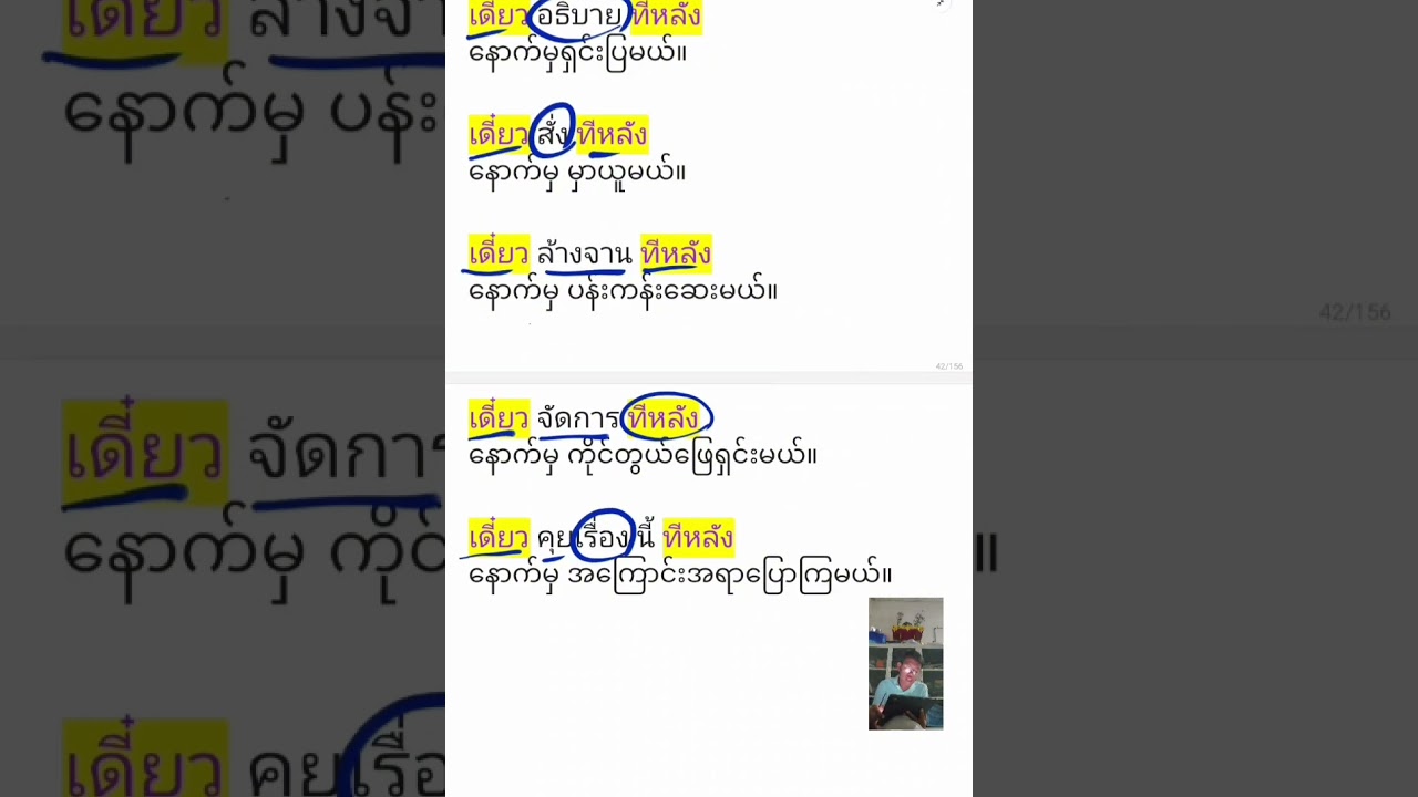 Thai Speaking Grammar Patterns (EP-18 เดี่ยว...ทีหลัง)