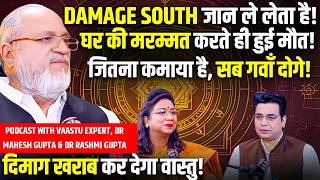 SOUTH लेलेगा आपकी जान😰घर की मरम्मत करते ही मौत😱बर्बाद कर देगा खराब वास्तु⛔DR. Mahesh & Rashmi Gupta