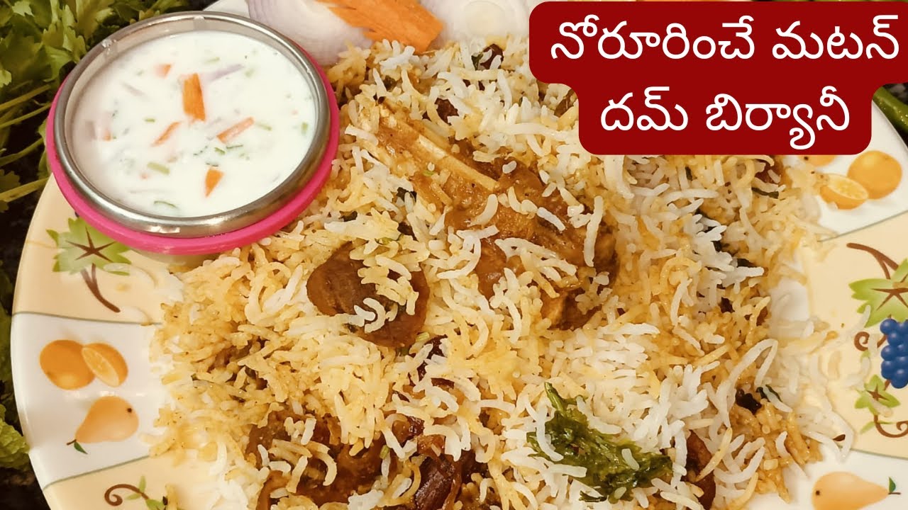 ఇలా చేస్తే మటన్ దమ్ బిర్యానీ అదిరిపోతుంది 🤯 | Perfect Dum Biryani