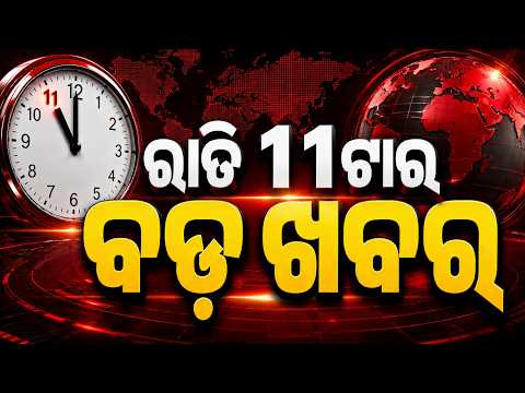 11 PM Headlines | 8 Aug 2026 | Today’s Top News Updates | Odisha Latest News | Argus News