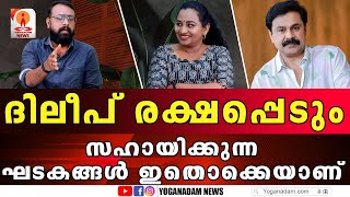 Download Lagu ദിലീപിനെ പിന്തുണയ്ക്കുന്നവരുടെ ലക്ഷ്യം അതുതന്നെ #dileep #filmfield # MP3