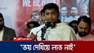 পা চাটাদের পরিণতি বেনজির-প্রদীপের মতো হবে, পুলিশকে হুঁশিয়ারি হাসনাতের | NCP | Hasnat | Jamuna TV