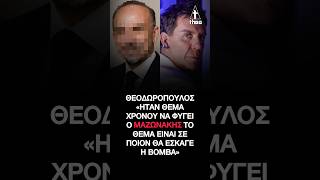 Ο 58χρονος Γιατρός για τον Θάνατο του Μαζωνάκη: «Ήταν θέμα χρόνου – Σε ποιον θα έσκαγε η βόμβα;»