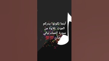 مقطع من سورة النساء 2024
