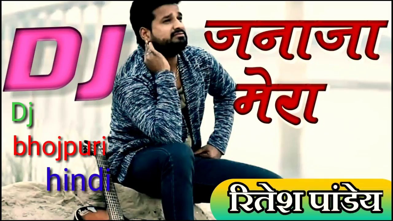 Janaja Mera Jab Nikalne Lagega Kasam Aapko Muskura Dijiyega Dj  Ritesh Pandey 2018