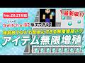 【マイクラ統合版】簡単にできるアイテム無限増殖バグ!最新バージョン対応で強制終了なし