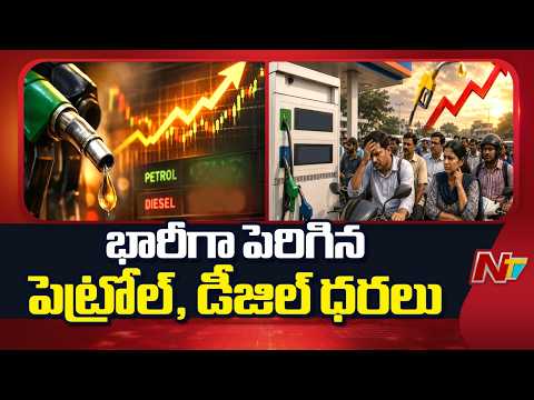 Massive Hike in Petrol & Diesel Prices | NTV Telugu - NTVTELUGU
