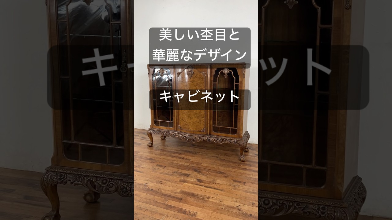 華やかで高級感のあるデザイン ボールアンドクロウフットブックケース