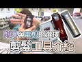 剪刀與電剪的選擇｜剪髮工具介紹 - 髮型師諾曼