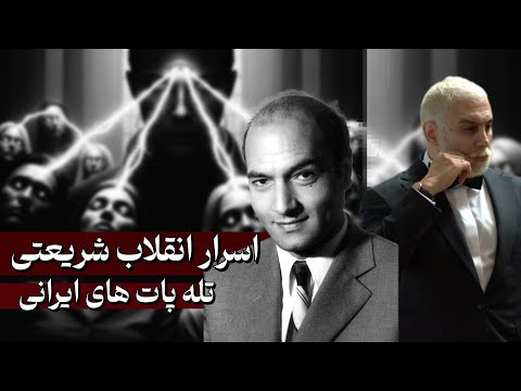 تله پات های ایرانی و انجمن مخفی سکوت