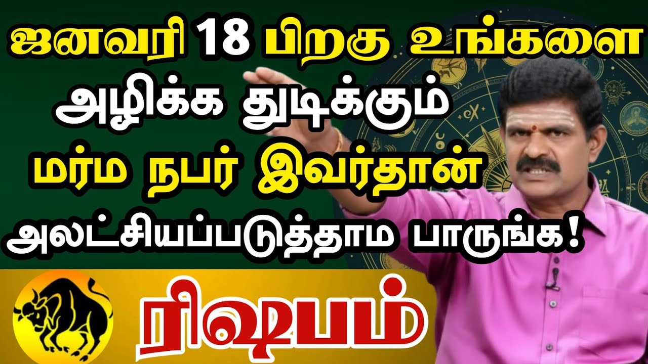 ரிஷபம் 😱 பல நாள் ஆசையை நிறைவேற்ற துடிக்கும் மர்மநபர் இவர்தான் | Rishbam Rasi | ரிஷபம் ராசி 