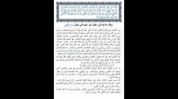 القرآن الكريم | سورة الليل | البيان في: فأنذرتكم ناراً تلظى | تلاوة القاريء هزاع البلوشي | 2023