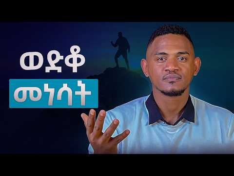 ከአስቸጋሪ ጊዜያት በኋላ እንደ አዲስ መነሳት