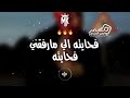 فحايته الي مارفقني فحايته الفنان أيمن الدرسي 