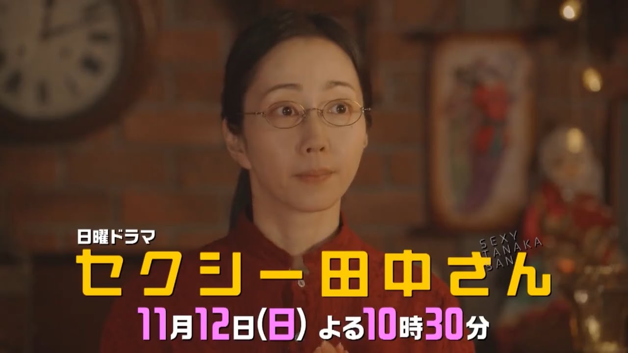 日曜ドラマ『セクシー田中さん』第4話予告 - YouTube