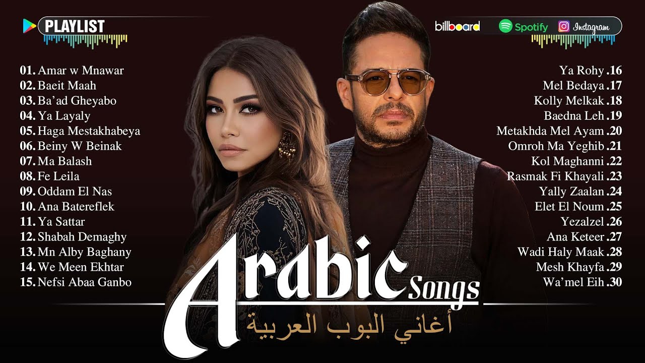 Top 2025 Arabic Songs – Best Arabic Full Album for Daily Listening 🎧 شيرين، حماقي ورامي صبري
