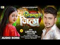 Official song     lucky raja  anjali arya  hilawataru jila  new bhojpuri song