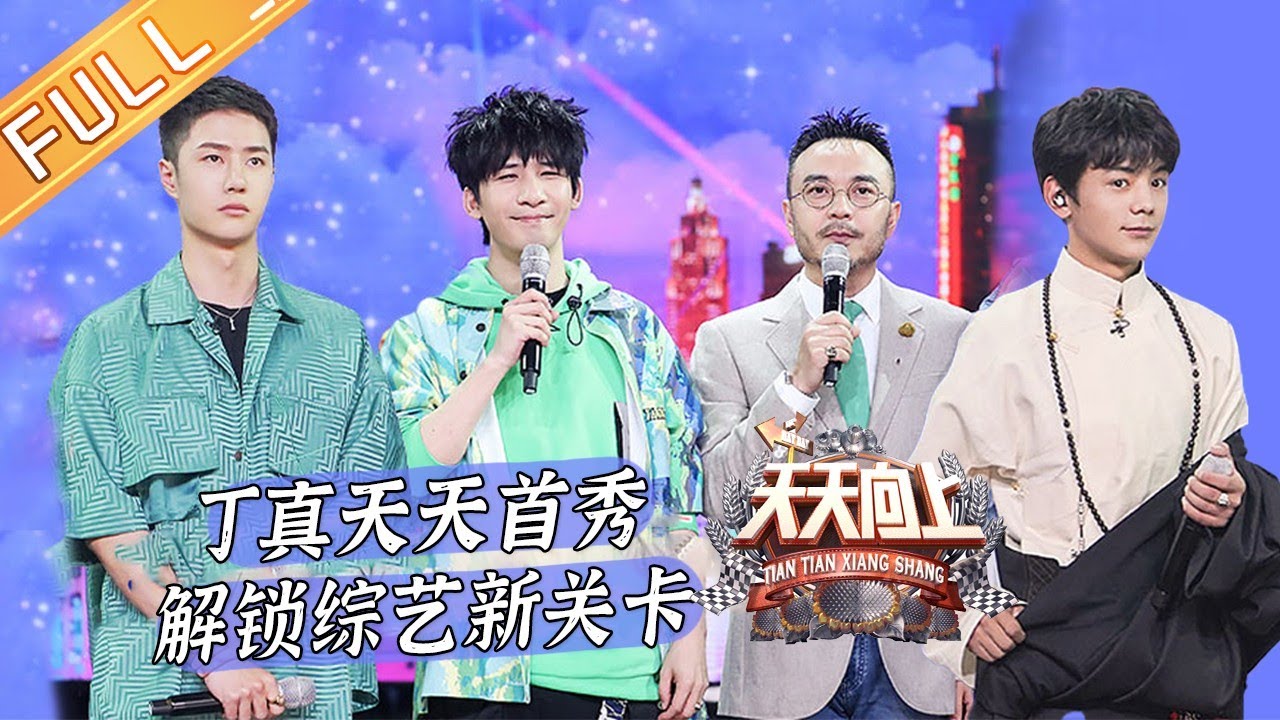 天天向上 20210502期 五一旅游去哪儿玩 王一博教丁真说河南话day Day Up Mgtv Youtube
