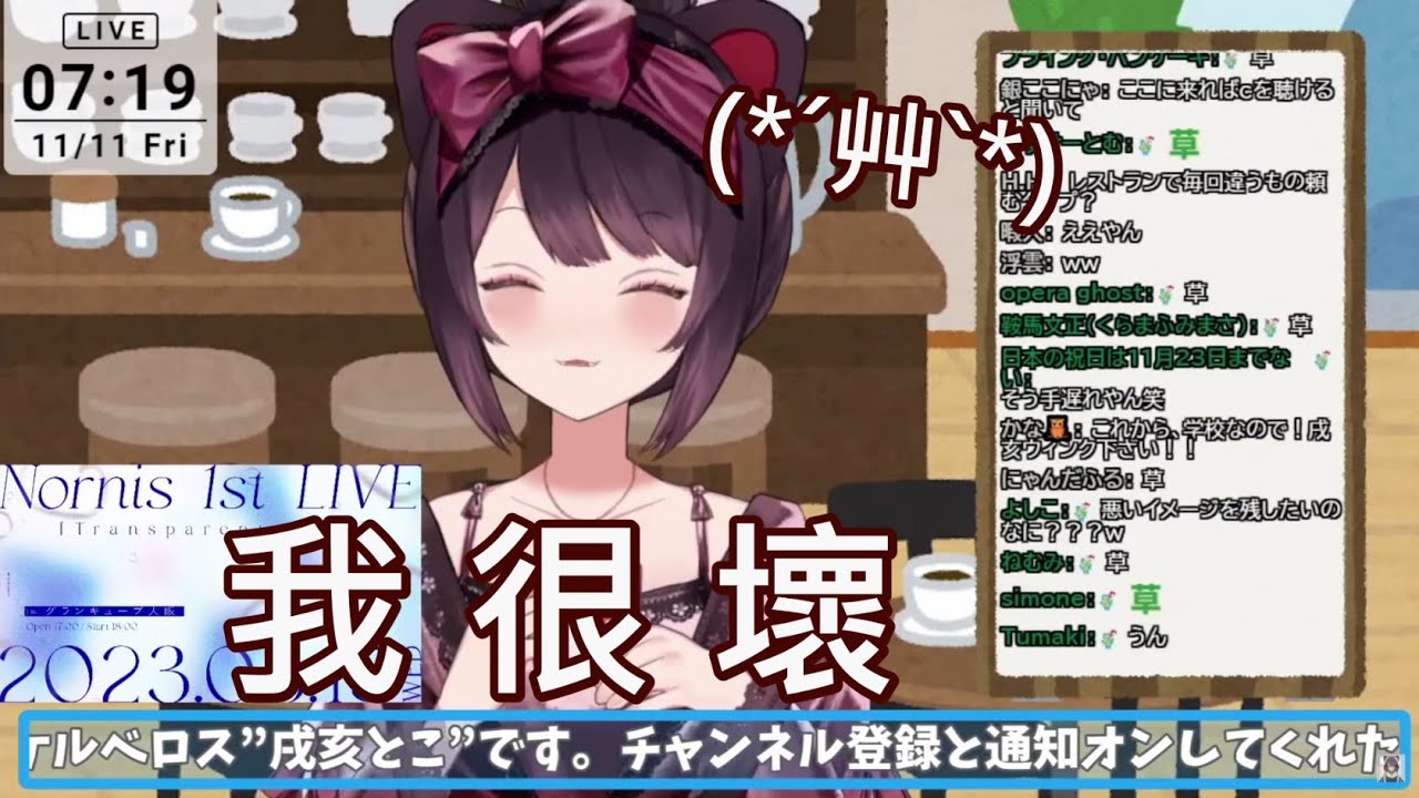 因為被說生活習慣很糟而感到開心的好孩子三頭犬【戌亥とこ/にじさんじ】