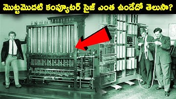 History of Computer in Telugu || T Talks