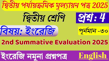 Class 2 Second Term Question Answer| Class 2 English 2nd Unit Test 2025 | Class 2 2nd Summative Exam